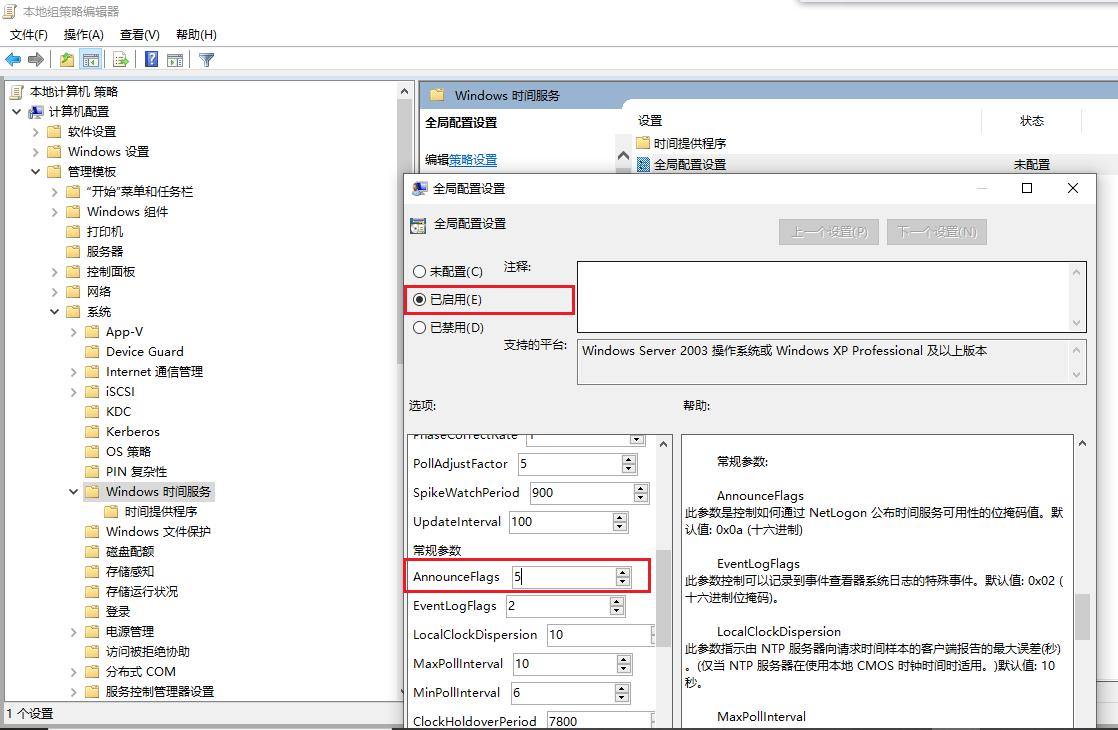 windows如何设置ntp时间同步,组策略怎么修改ntp