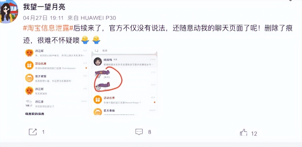 淘宝泄露信息严重吗,淘宝记录被泄露