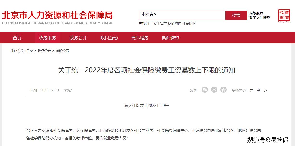 北京社保缴纳基数是5969元/月,2023年要交多少钱?