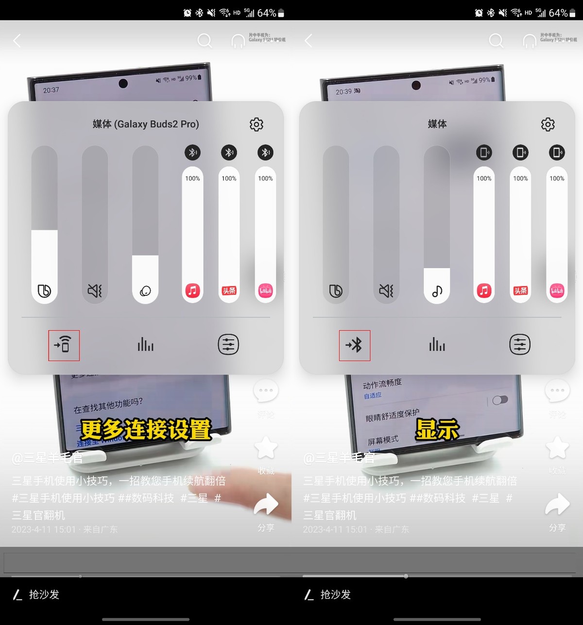 三星手机同时连两个蓝牙怎样切换,三星手机双蓝牙如何设置