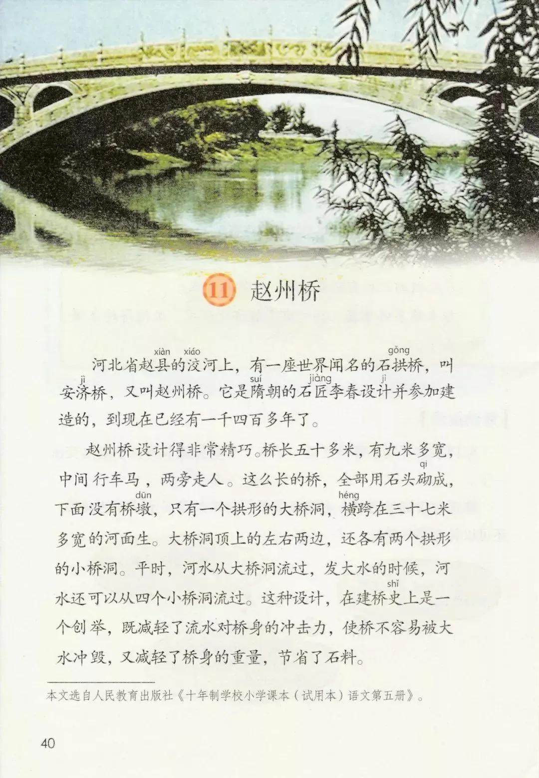 人教版小学语文三年级下册课本（电子版）寒假预习，快收藏