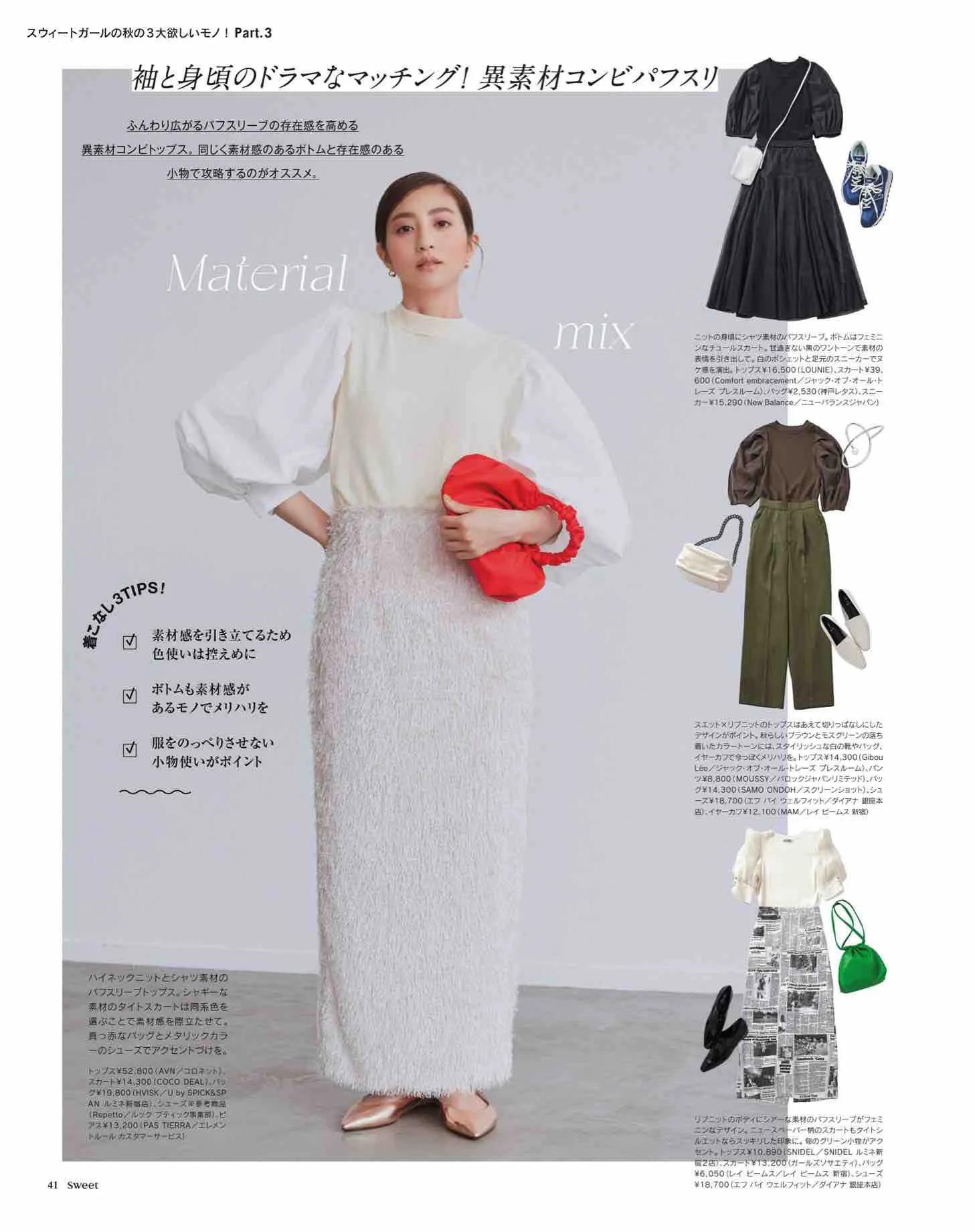 sweet日本杂志图片秋装,日本时尚杂志图片大全