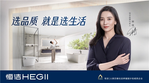 恒洁卫浴国家品牌,恒洁卫浴2022下半年卫浴会涨价吗