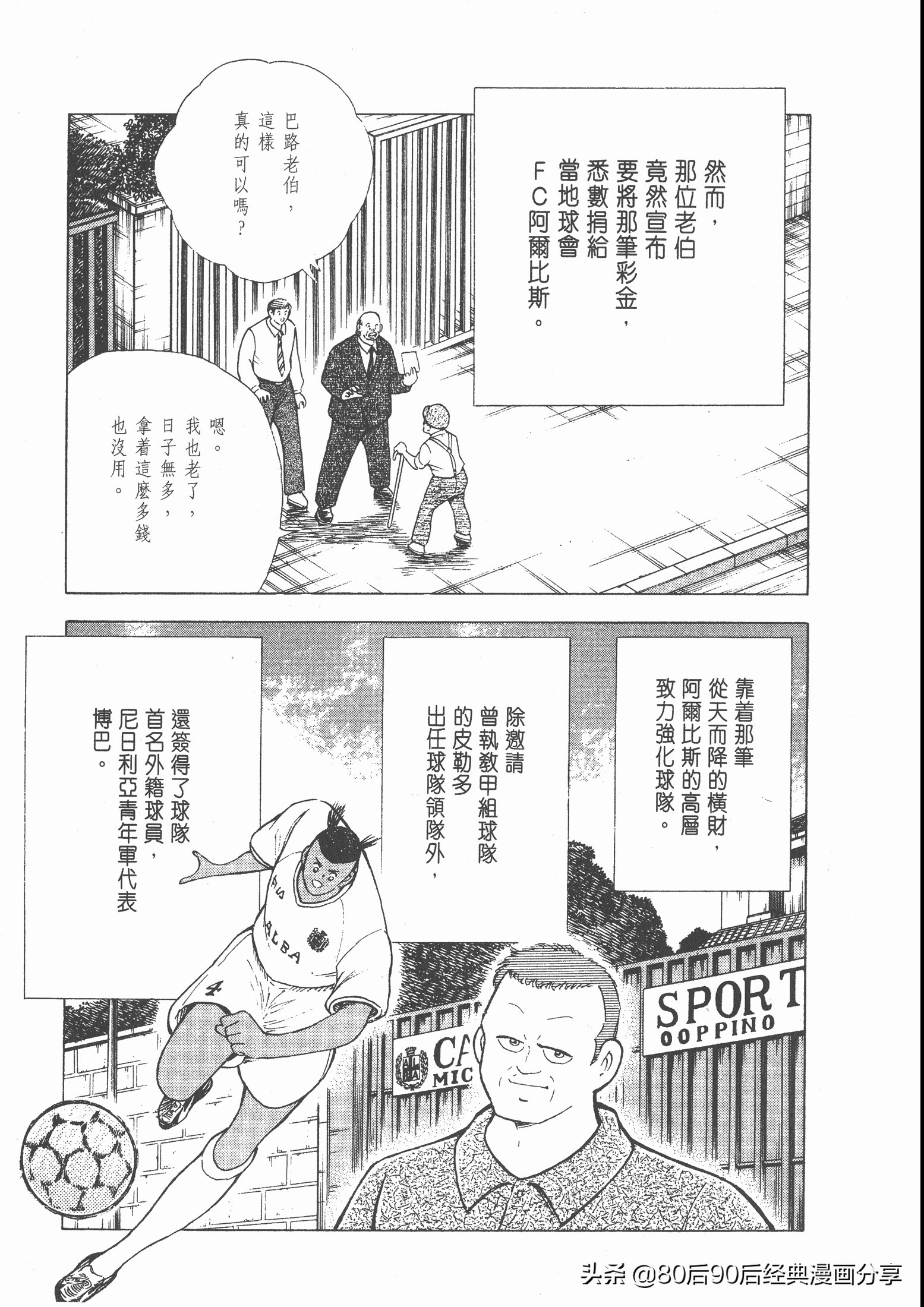 足球小将roadto2002漫画,足球小将roadto2002在线观看