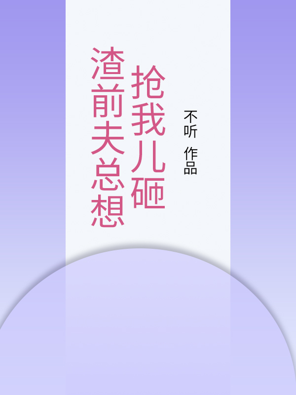 推荐十本经典都市言情小说,文笔好言情小说推荐榜完结爽文