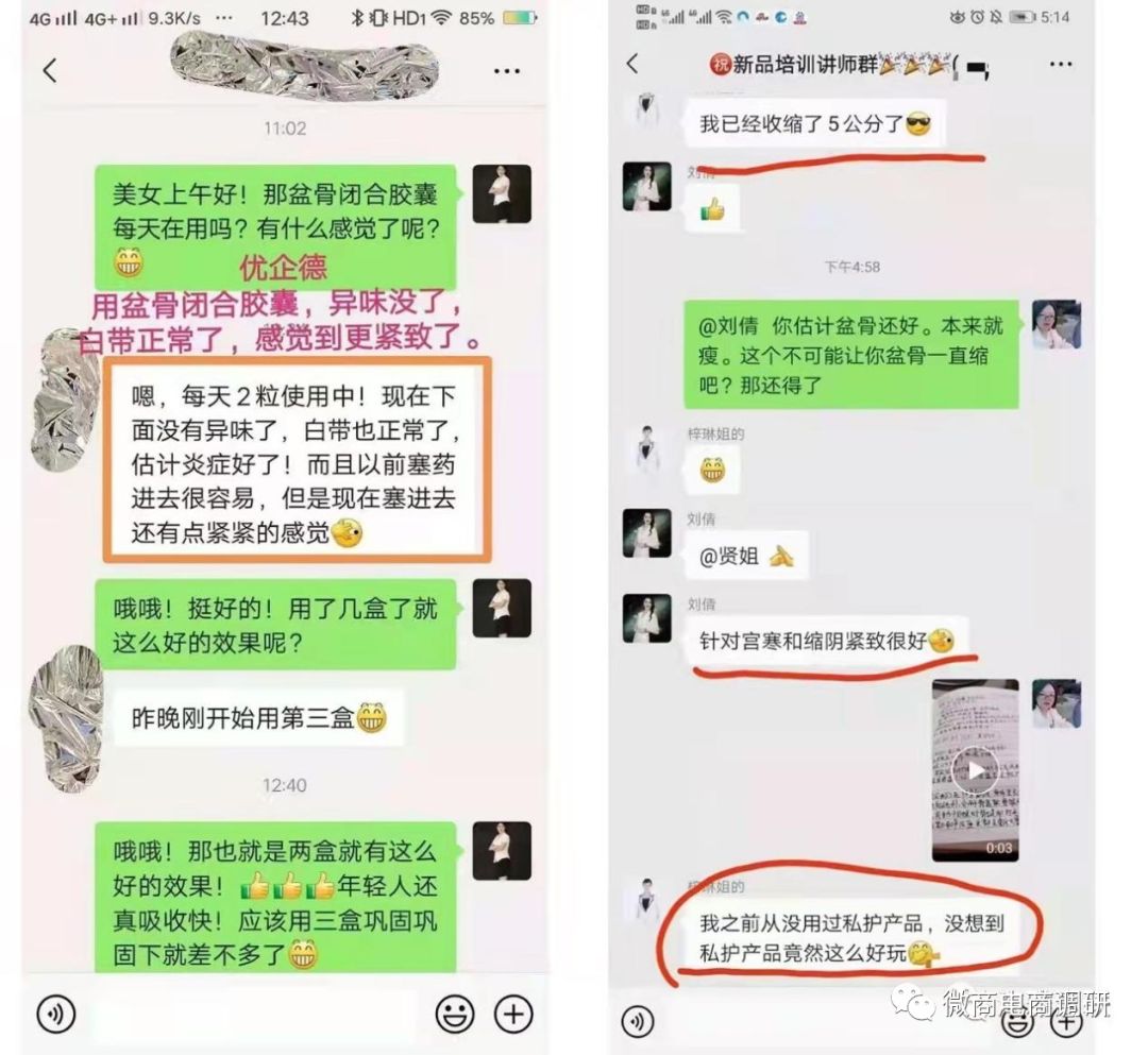 消字号产品号称可改善妇科疾病,海雅惠联被指具有团队计酬特征
