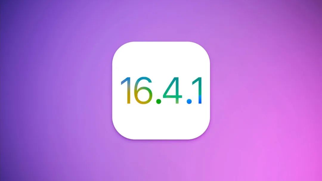 真的来啦！iOS16.4.1正式版系统，解决两个问题