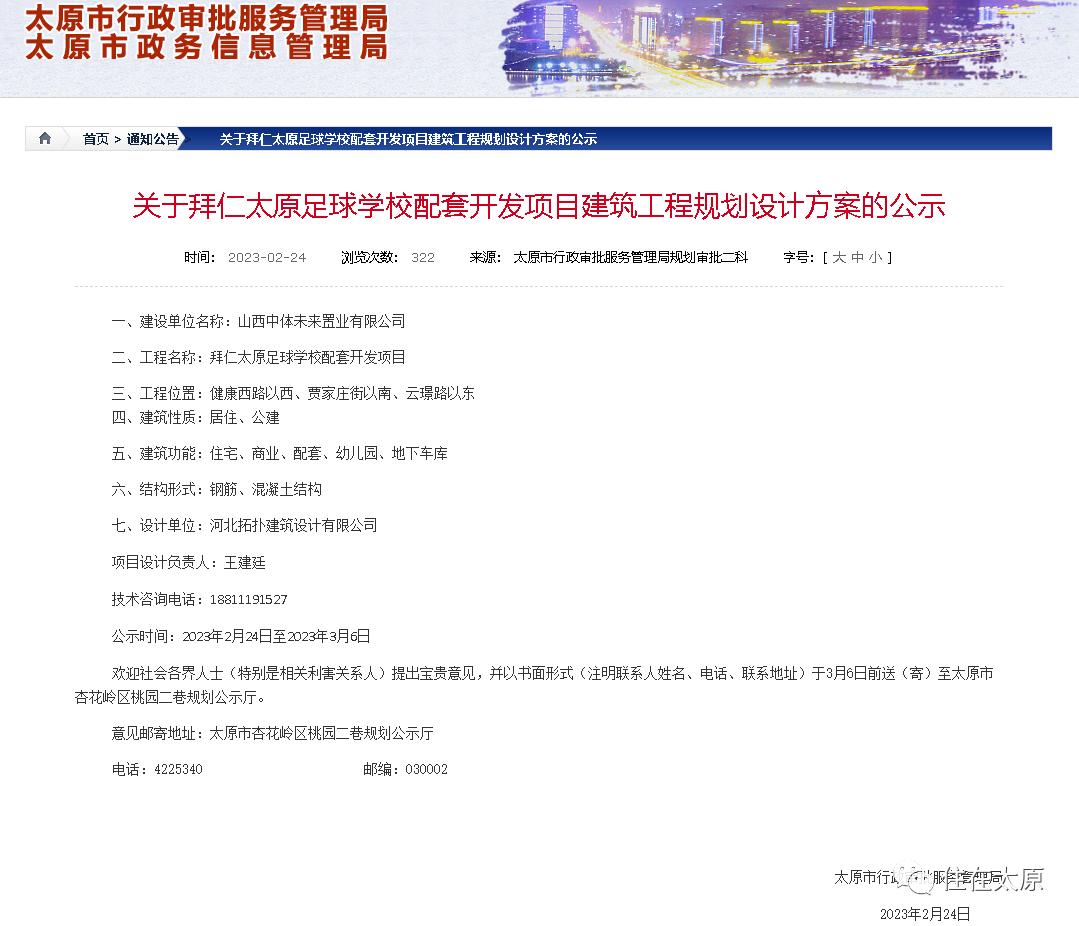 拜仁太原足球学校招生,拜仁太原足校建设项目