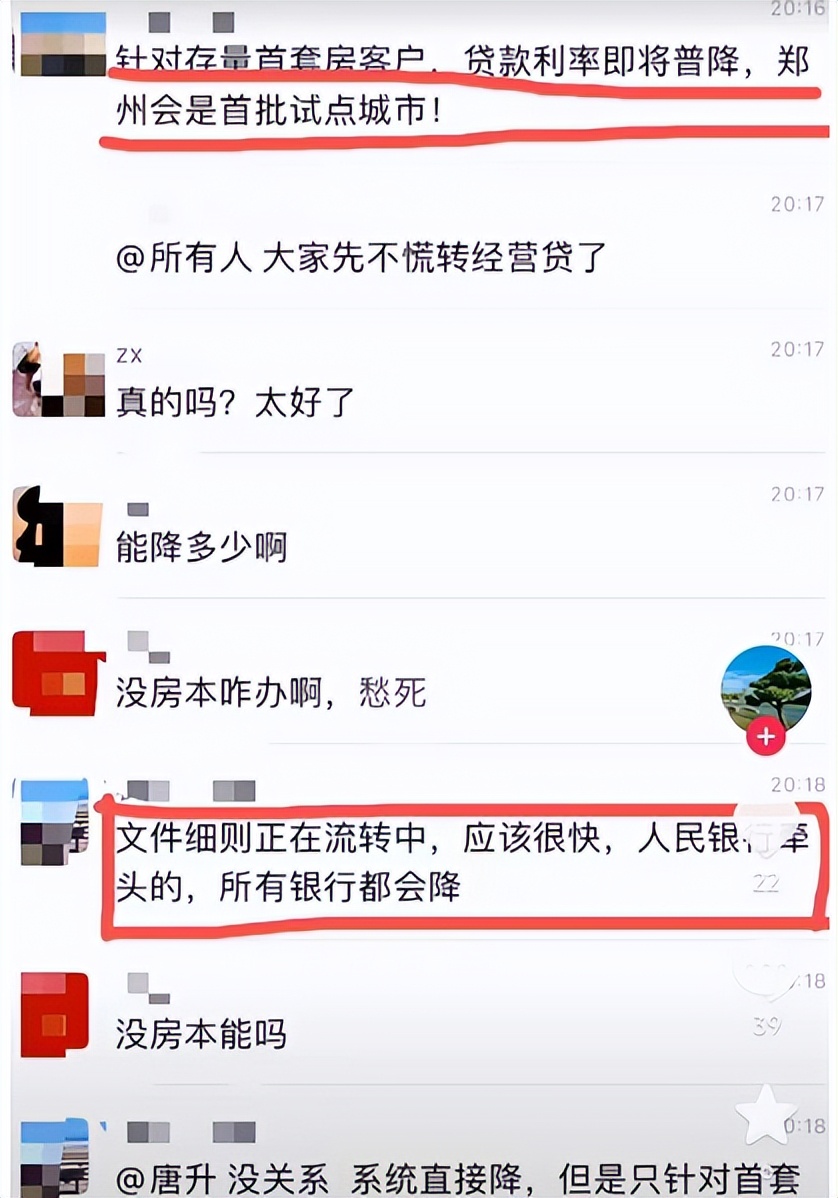 存量房贷利率调整郑州试点,郑州房贷利率下降之前买的会降吗