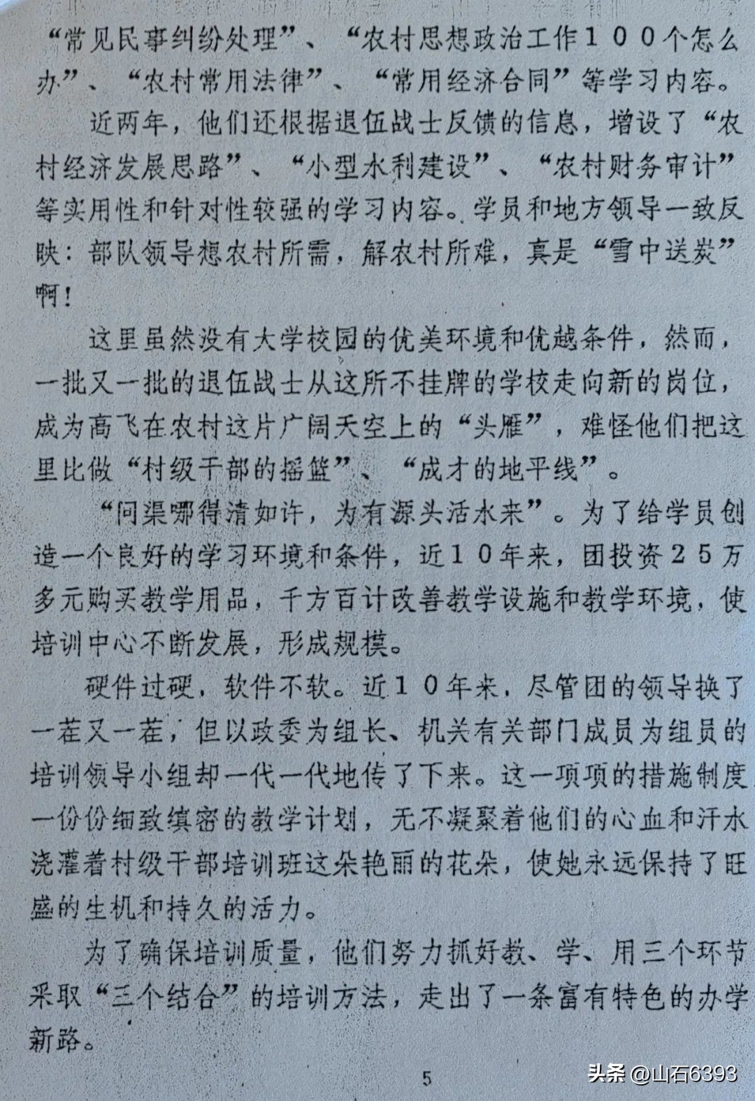 田兆广军营回忆,田兆广军营回忆完整版