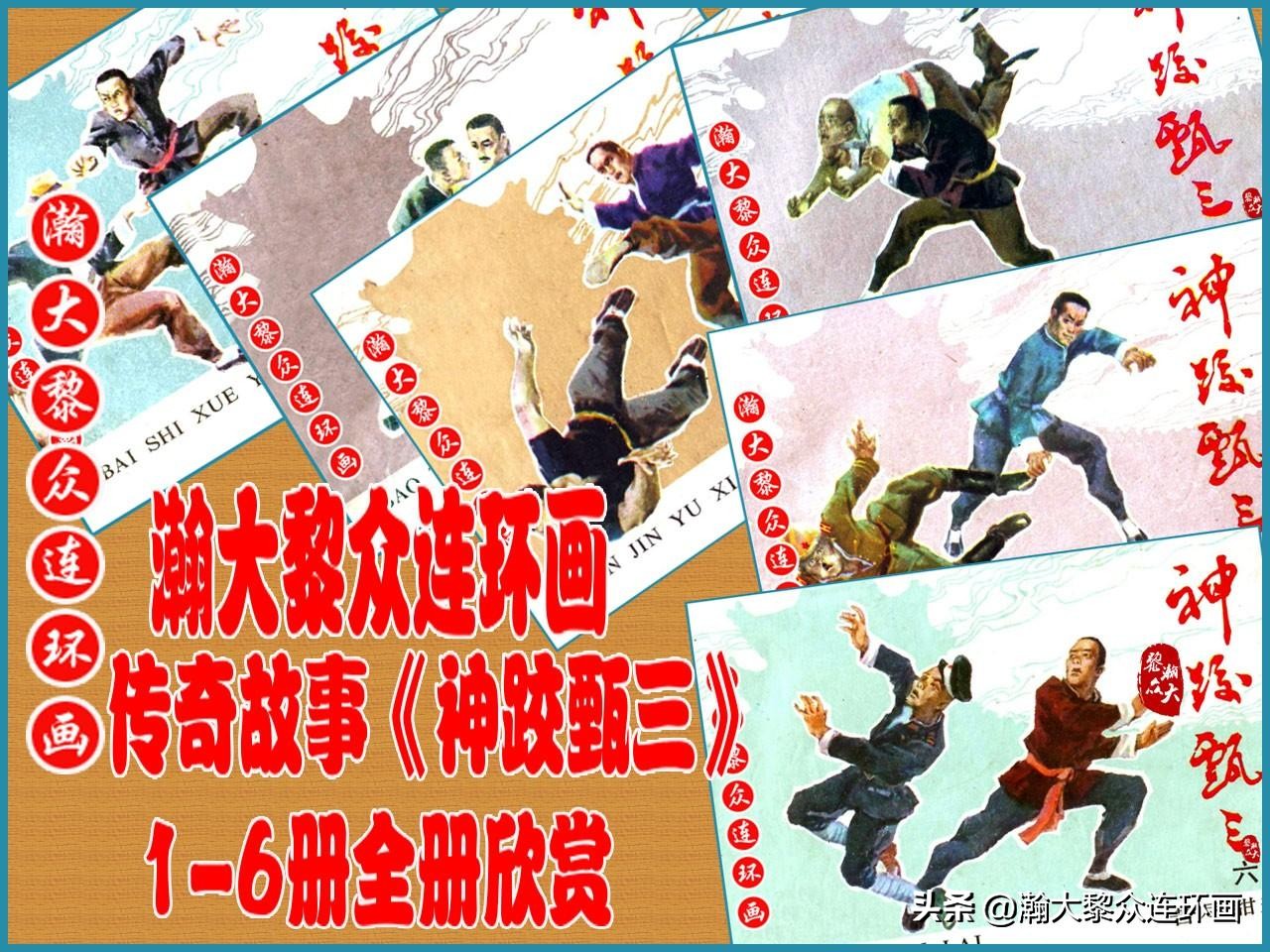 瀚大黎众福尔摩斯连环画,连环画窦尔敦传奇第六集