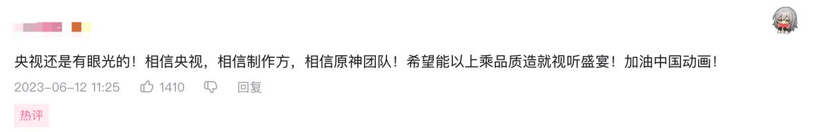 期待值拉满！原神动画被中国影视之夜推荐