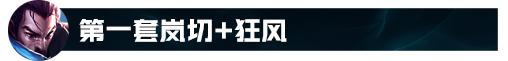 王者亚索天赋,亚索打野亚索最怕的5个英雄