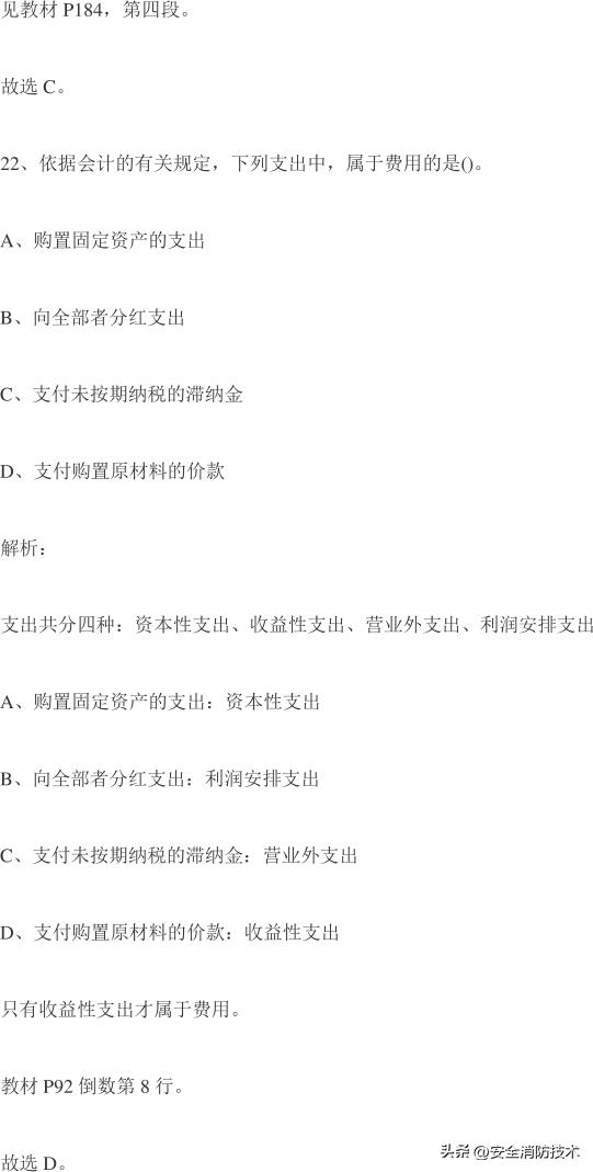 2023年一级建造师试题经济题库练习