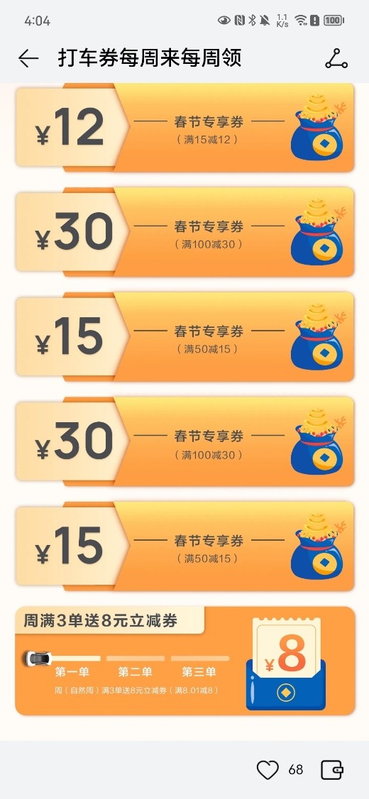 方便快捷优惠多，Petal出行低至2折让新年出行舒适度提升