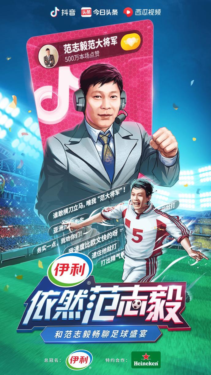 范志毅管泽元预测欧洲比分,范志毅管泽元打赌原视频