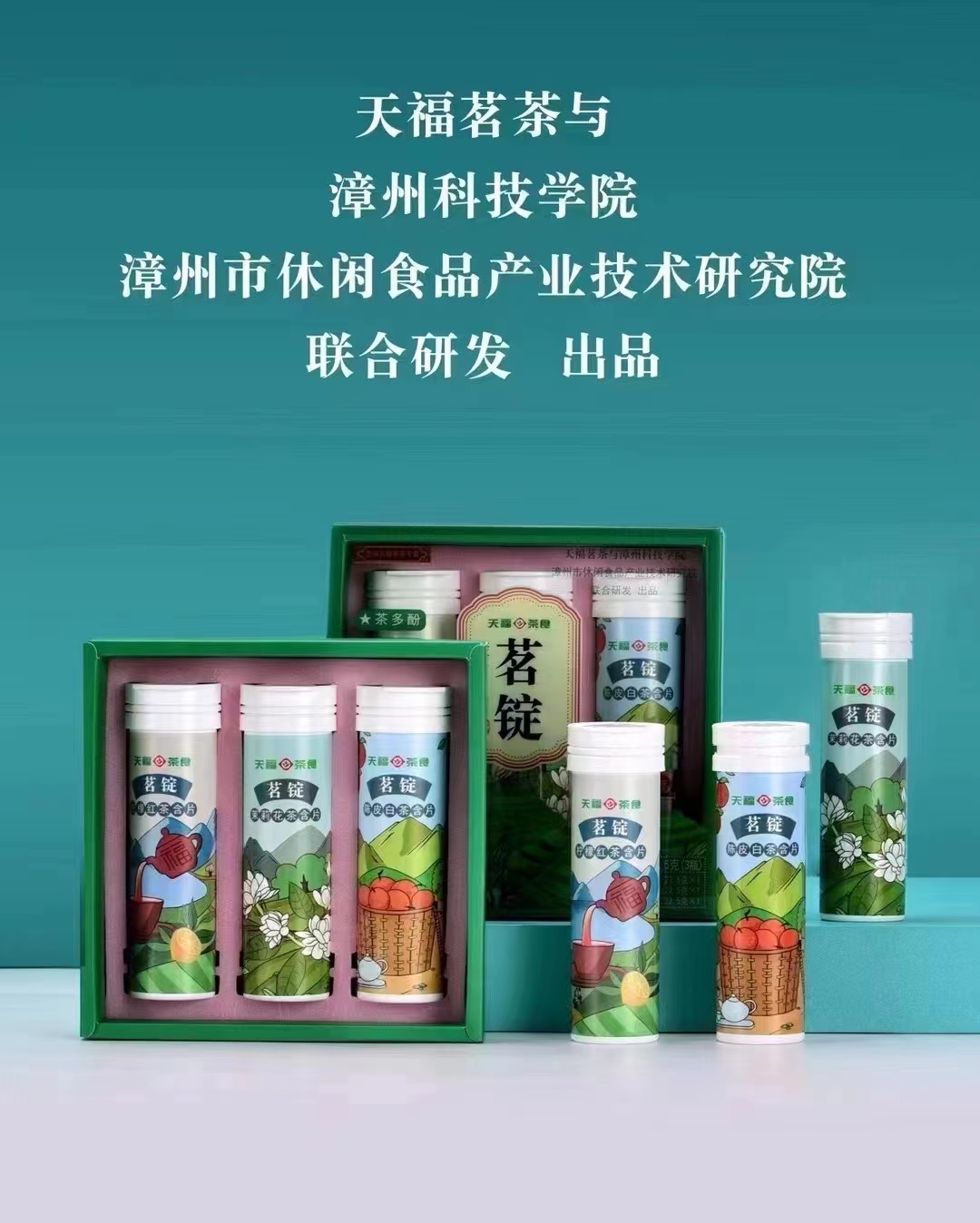 天福茗茶特色口味茶食,天福茗茶茶食直播