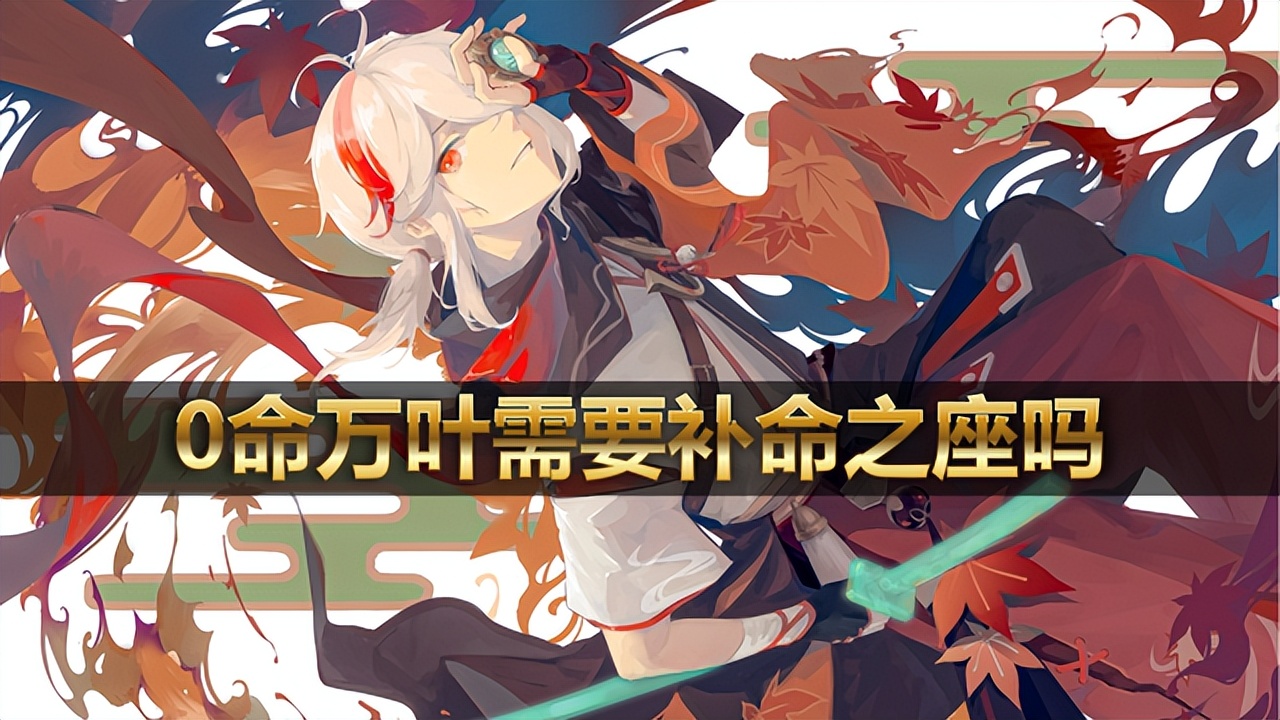 原神2.8版本和万叶一起复刻的角色,原神4.0版本万叶会复刻吗