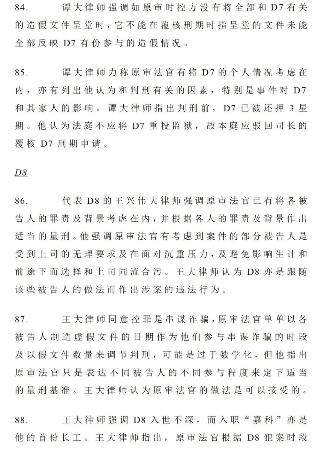 胆大包天真实案件,港珠澳大桥质检案