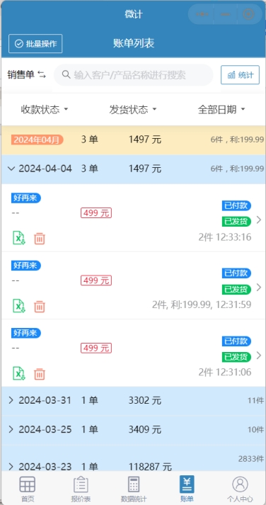 手机进销存软件操作教程,手机有什么app适合进销存开单