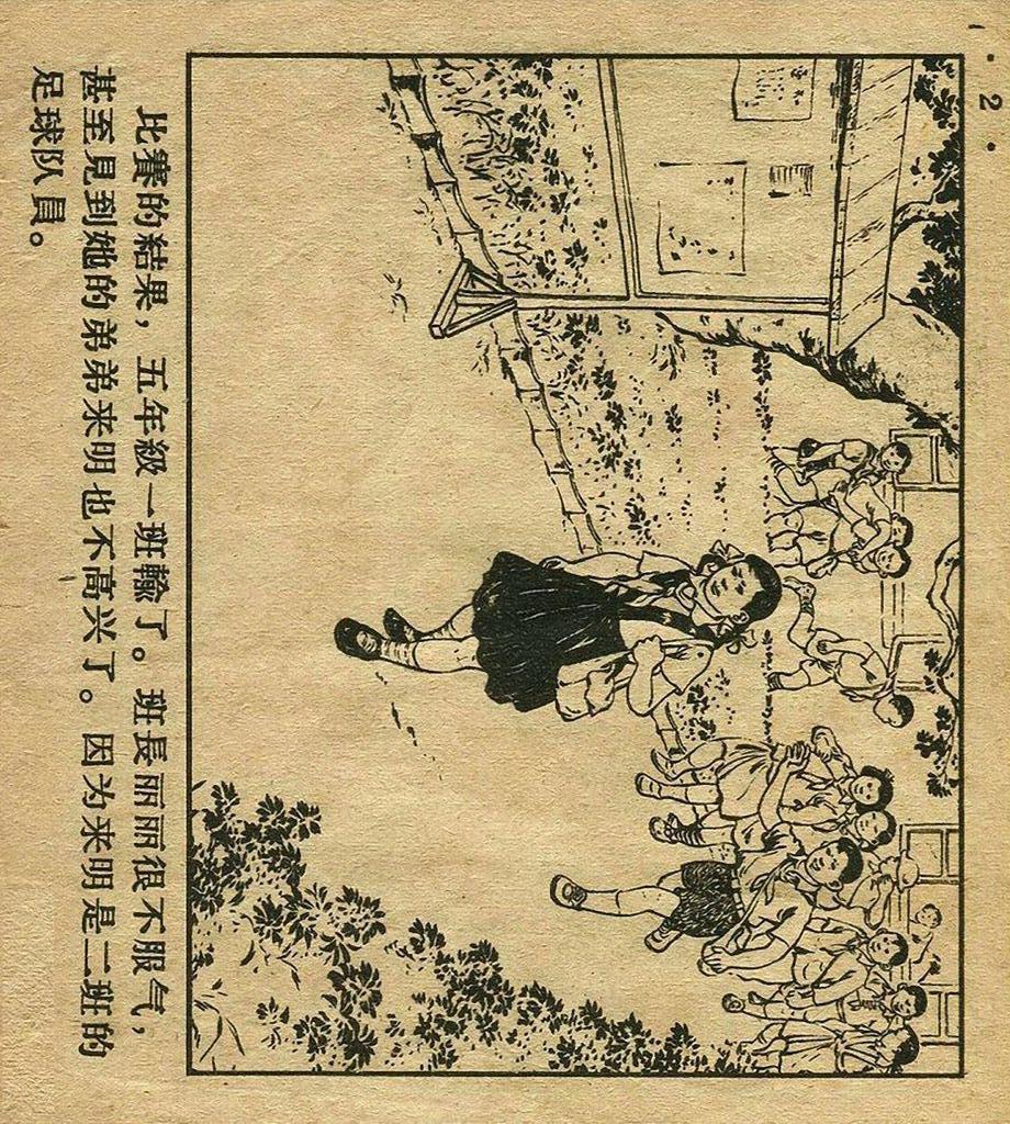 足球连环画手绘,足球赛版画