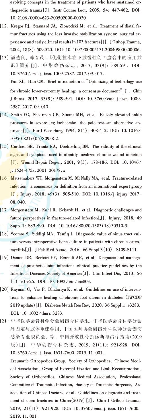 下肢损伤护理诊断及护理措施,下肢损伤处理原则