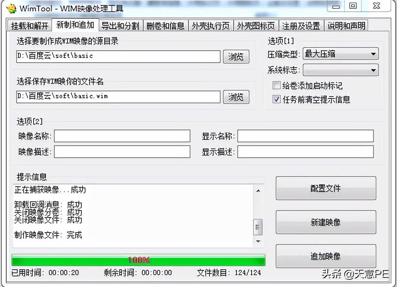 如何修改pe系统并添加软件,如何在winpe加软件