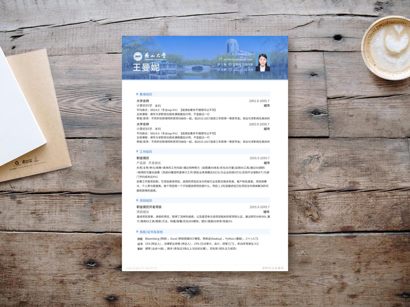 中南大学毕业生求职简历模板,南方科技大学精美求职简历模板