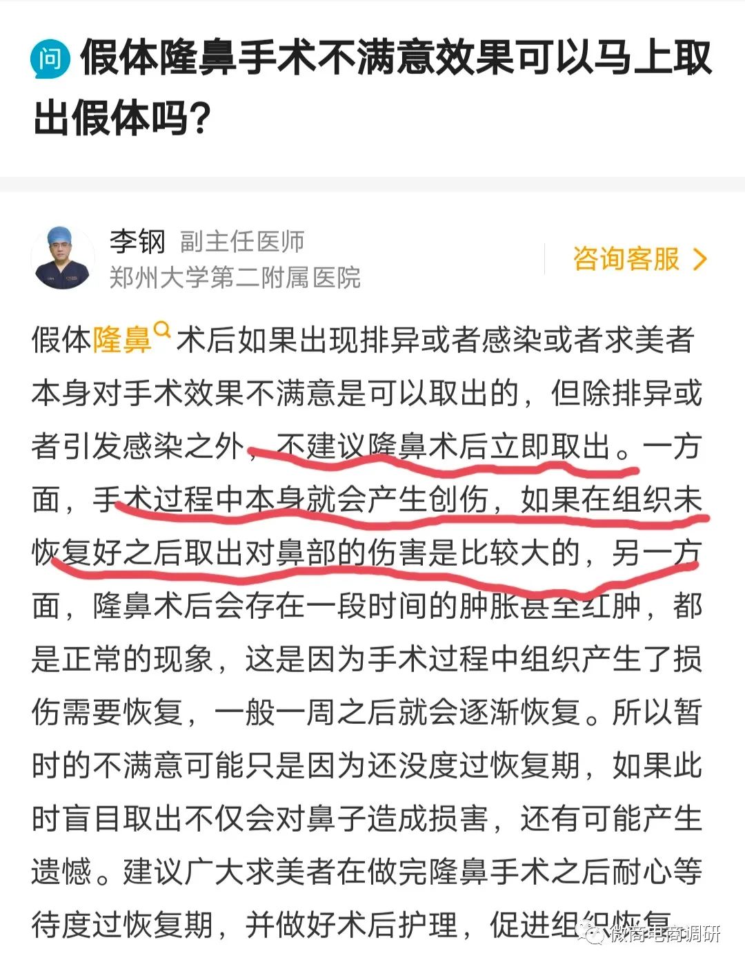 不开刀、无痛苦整形手术？“皇佳翼美”八级代理涉嫌违法违规