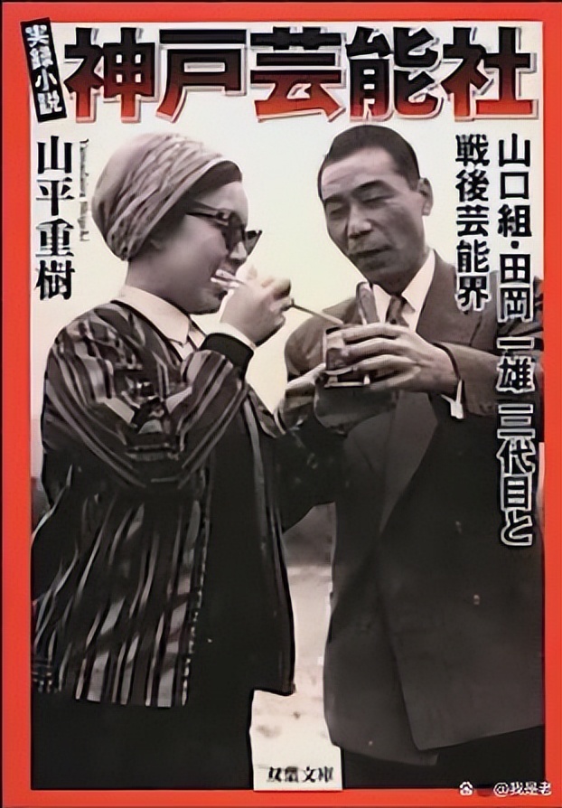 山口组田冈一雄视频,山口组山冈一雄