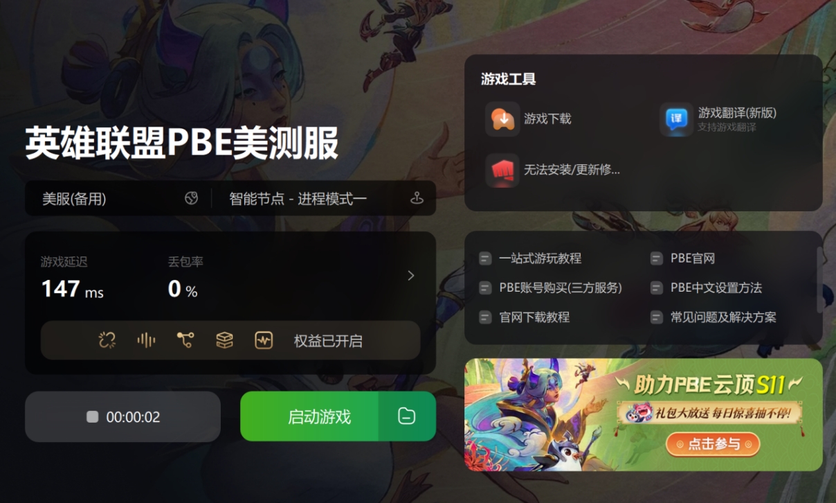 美测服pbe下载教程,云顶之弈s9美测服pbe账号注册