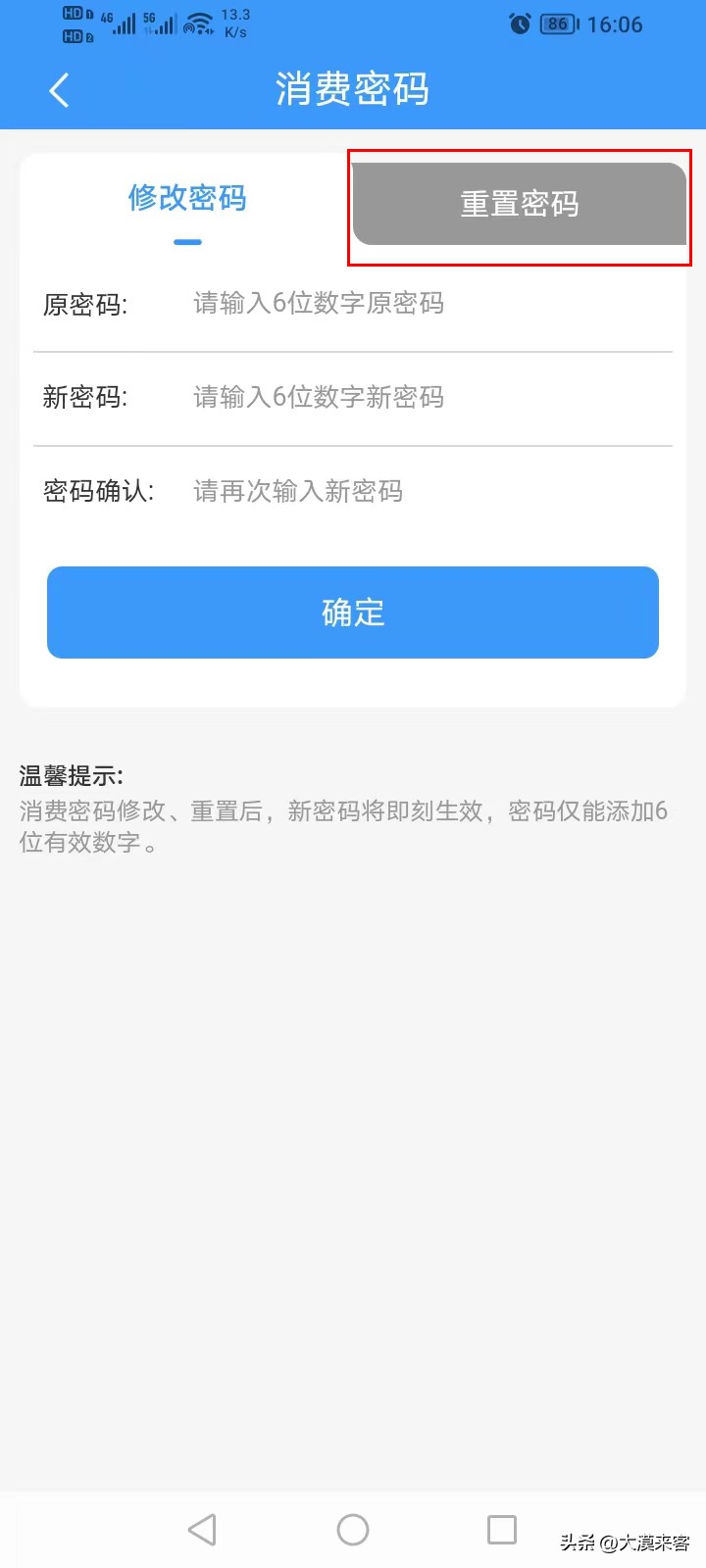 铁路12306积分密码是什么,12306积分换票消费密码是什么