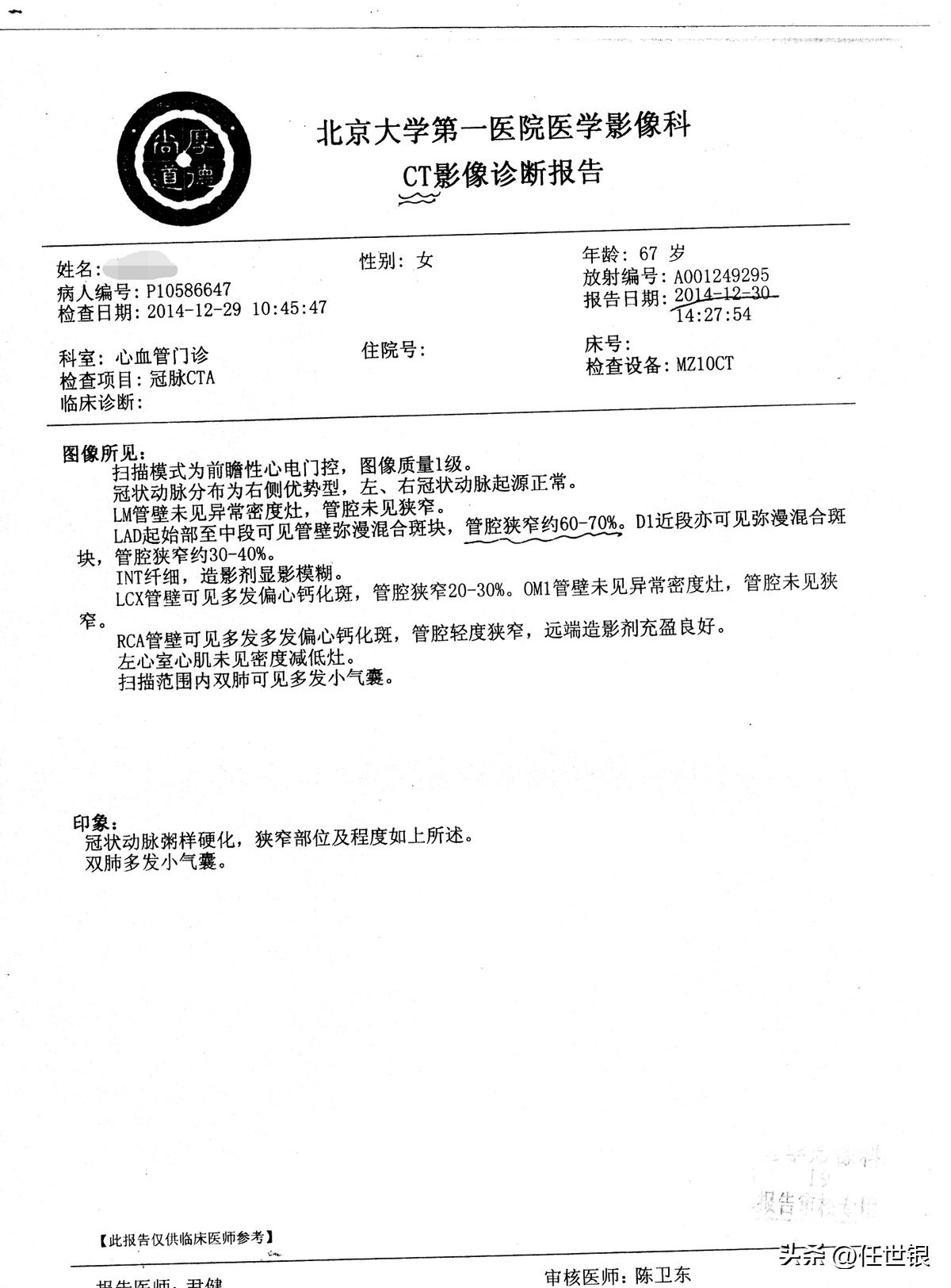 最新冠心病治疗,冠心病疑难病例讨论