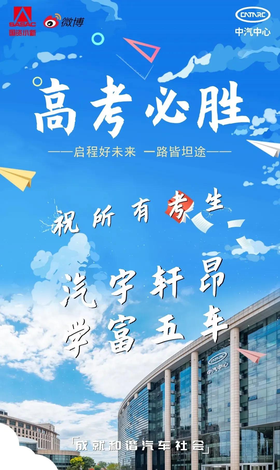 祝福1291万考生,祝愿1291万考生金榜题名