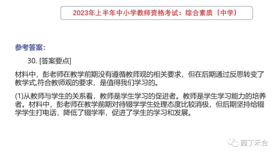 2021教师资格证综合素质中学真题,2021下教师资格证综合素质试题