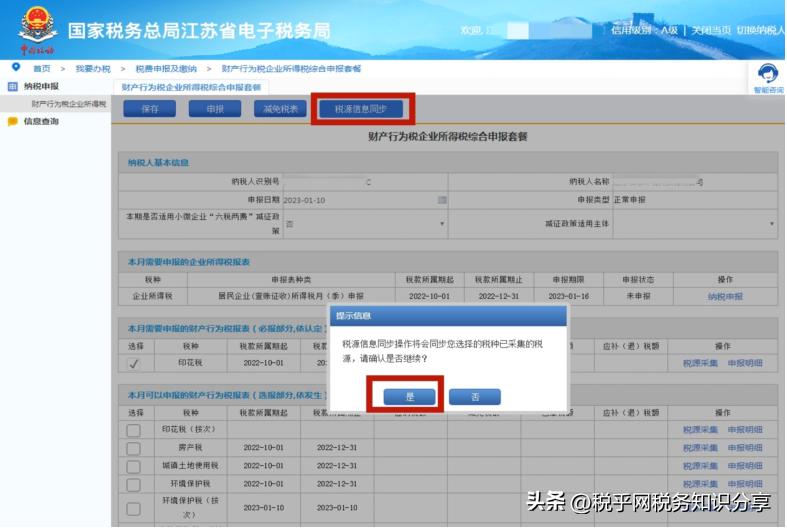 印花税按季申报操作指引,印花税最新申报流程全部