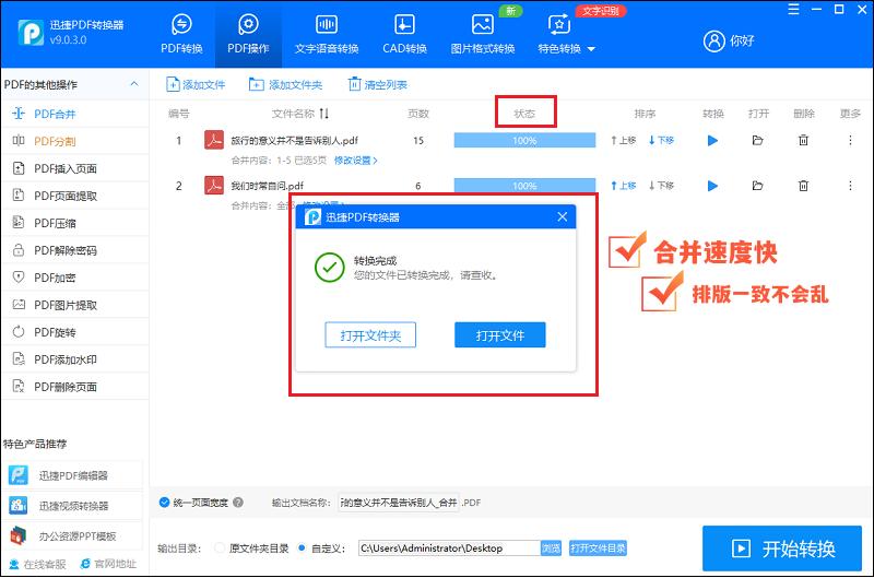 wps多个pdf如何合并成一个pdf,pdfconverter怎么合并pdf