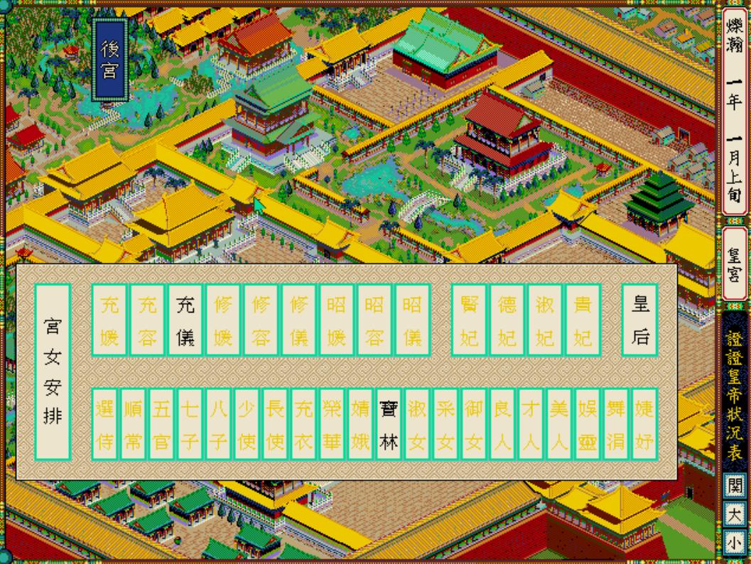 让人无法自拔的游戏《皇帝》，别人忙着开疆拓土，我却走不出后宫