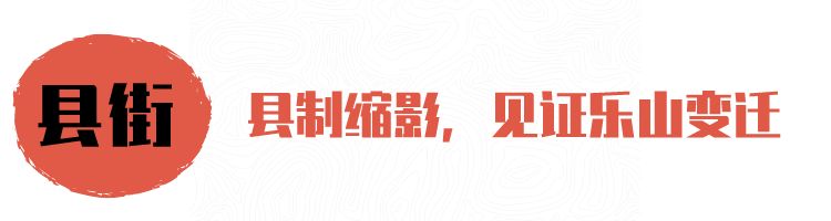 四川乐山老街的传说,乐山最灵的老街