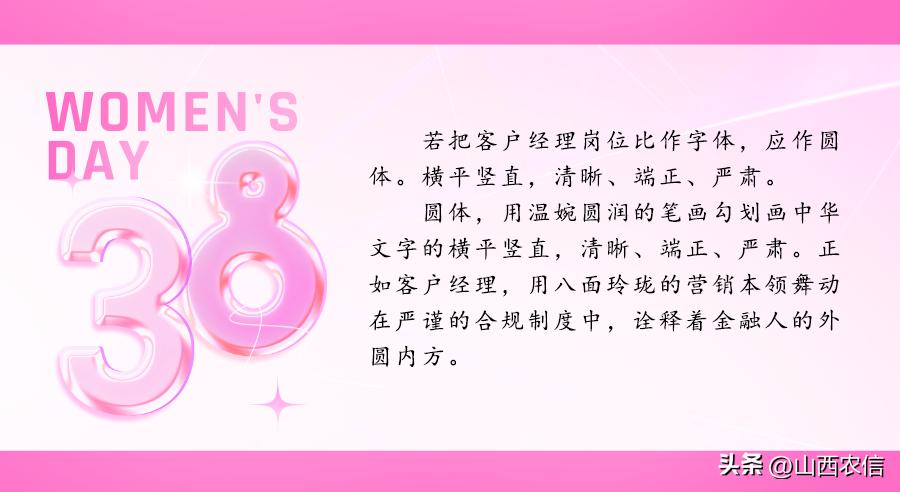 @农信“铿锵玫瑰”，快来看看你是什么字体~