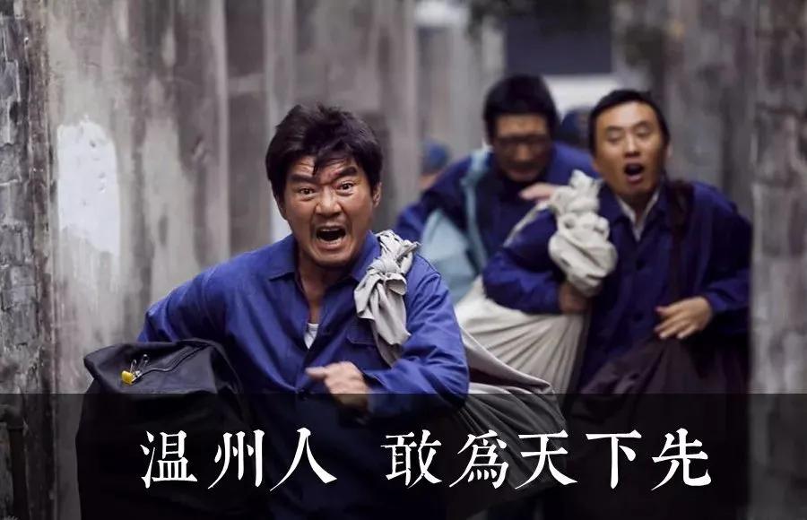 温州人搞钱秘诀,温州人赚钱的思维