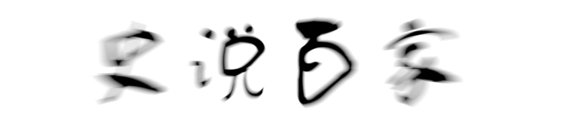 末代太监孙耀庭的悲惨,太监孙耀庭说珍妃