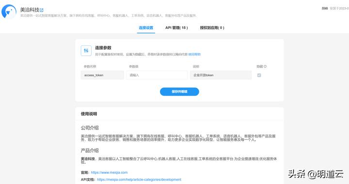 明道云软件如何使用,明道云服装管理