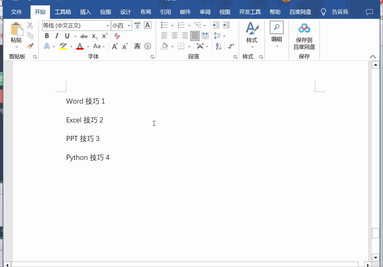 办公经常用到的电脑快捷键是哪个,word办公快捷键大全表格图