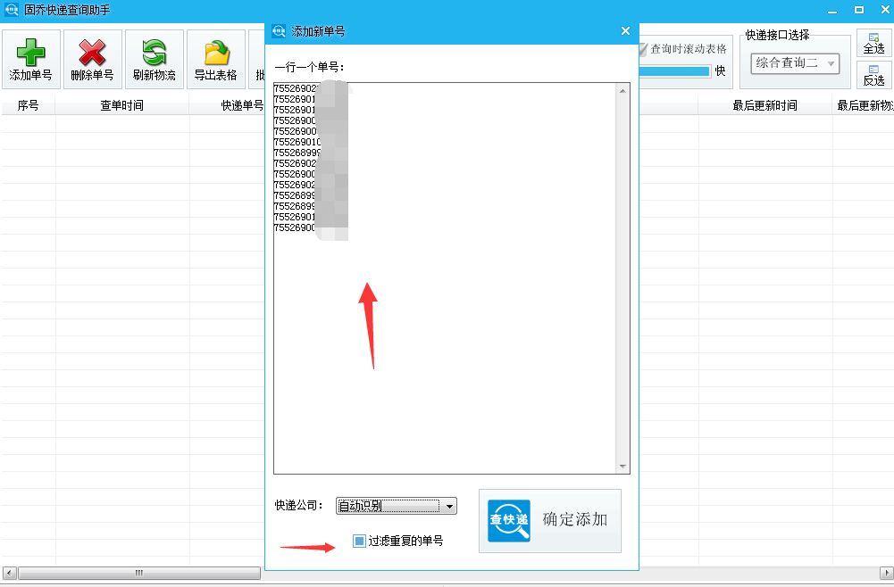 怎么快速查快递单号物流信息,怎么批量查询快递单号物流信息