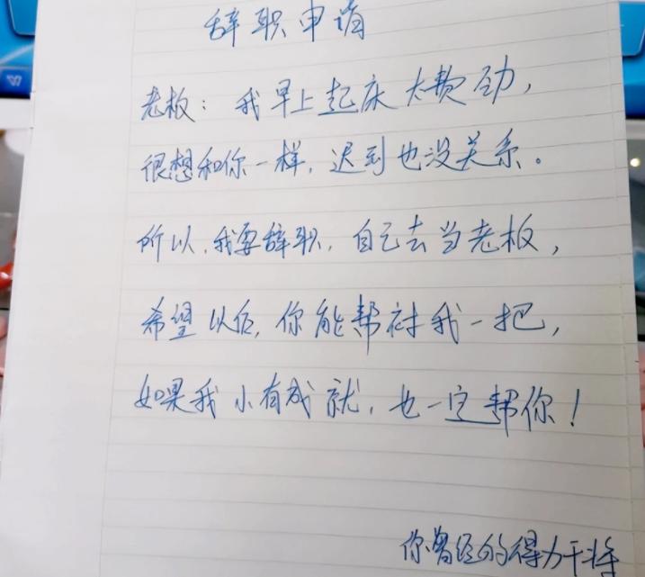 00后最硬气的辞职信,00后低情商辞职信走红