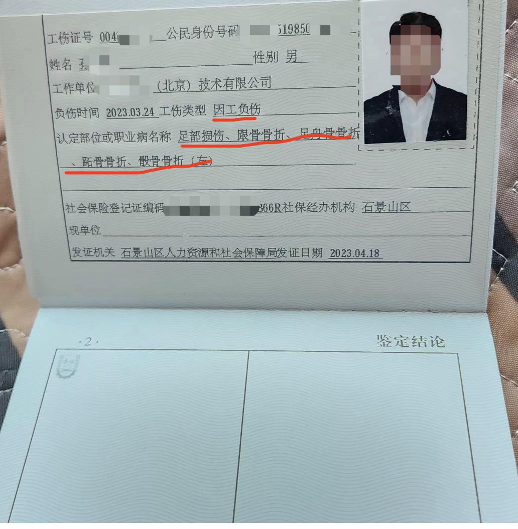 在北京发生工伤后第76天，被公司老板微信拉黑，钉钉移除