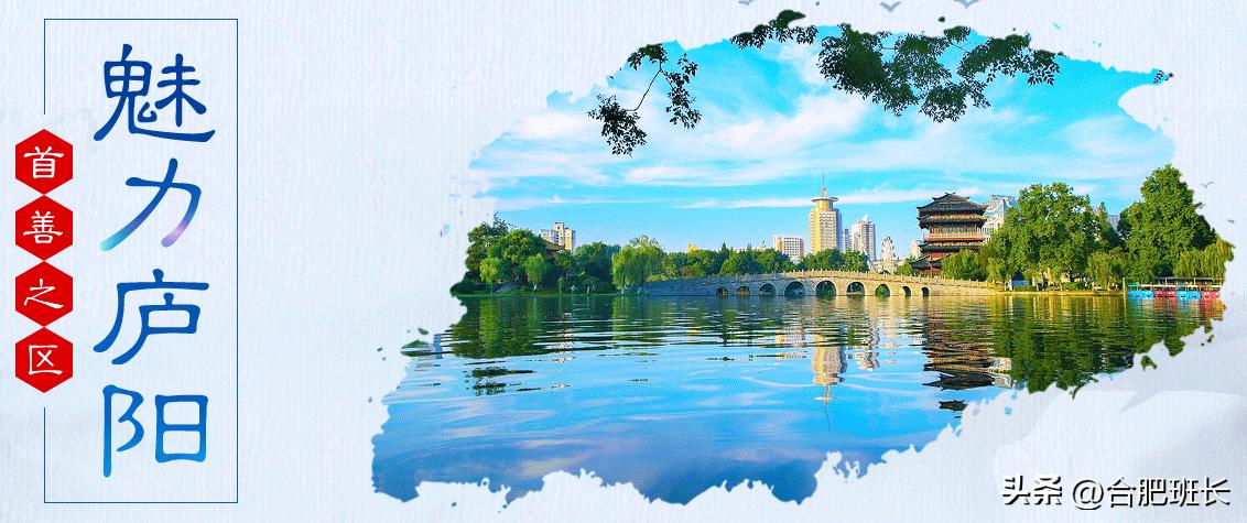 庐阳区老城区板块,北城新区和庐阳区