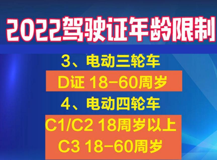 电动三轮车从报名到拿驾照全过程,考电动四轮车驾照要多少年龄