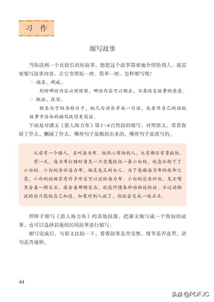 统编版小学语文五年级下册,统编版五年级上册语文